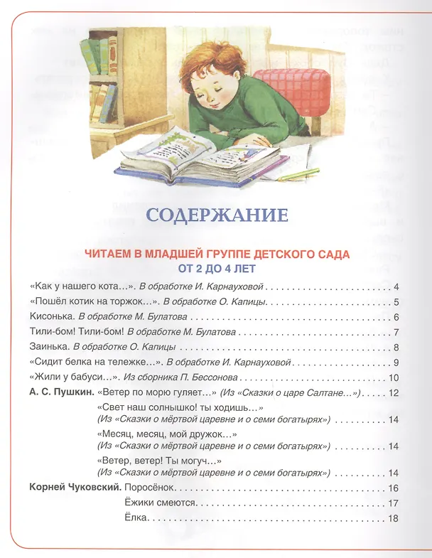 Книга Большая хрестоматия для детского сада (Агния Барто) — 2