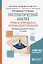 Математический анализ. Предел и непрерывность функции одной переменной — 2668054 — 1