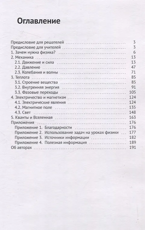 Книга Физика: парадоксальная и объяснимая (Анатолий Гин, Ирина Андржеевская, Сергей Разумбаев) — 3