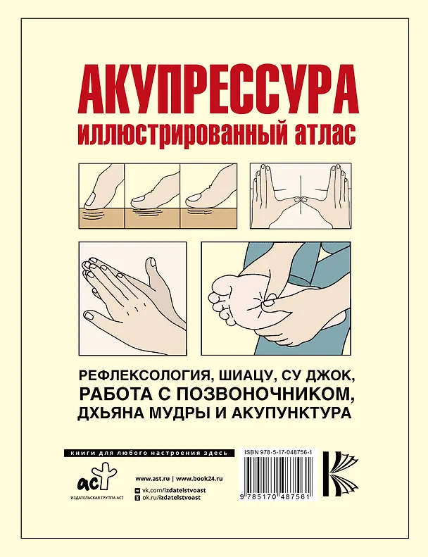 Книга Акупрессура. Иллюстрированный атлас () — 2