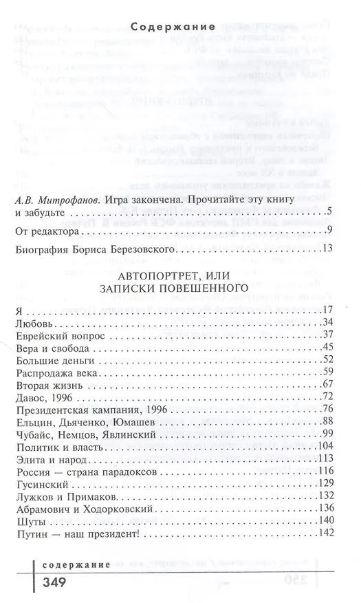 Книга Автопортрет, или Записки повешенного () — 2