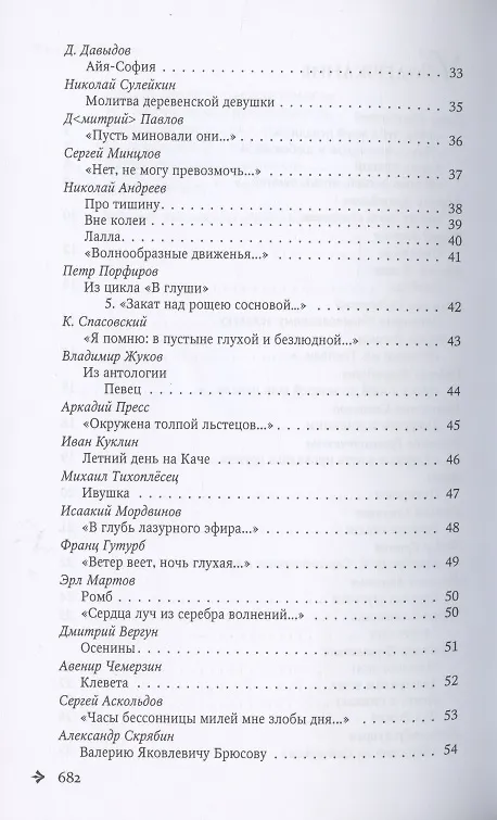 Книга Антология русской поэзии. 1890-1940. От Б. Никольского до Ф. Чернова () — 3