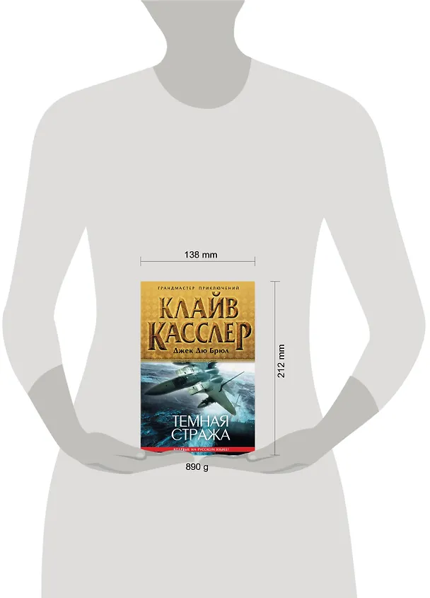 Книга Темная стража (Клайв Касслер) — 4