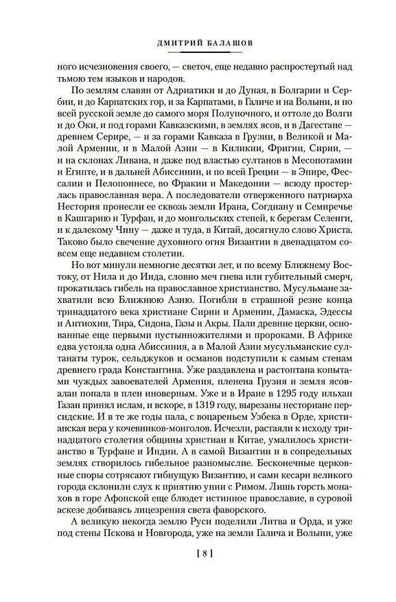 Книга Государи Московские. Бремя власти. Симеон Гордый (Дмитрий Балашов) — 14