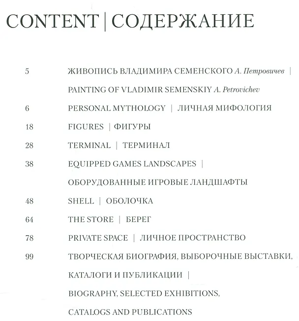 Книга VLADIMIR SEMENSKIY (на русс.-англ.яз.) () — 2