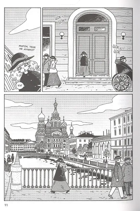 Ольга, девочка из цирка. Том 3. Манга 2814303 — 4