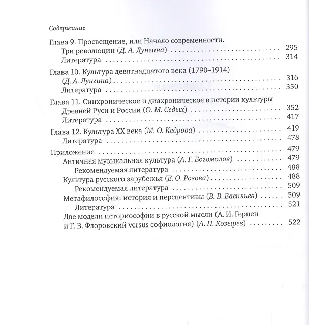 Книга Введение в историю культуры : учебное пособие (Алина Смирнова) — 3