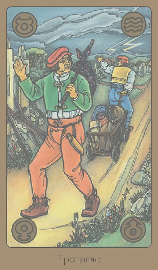 Книга Оракул SYMBOLON (Питер Орбан, Ингрид Циннель, Тея Веллер) — 6