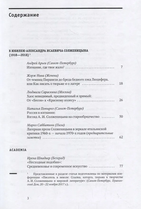 Книга Текст и традиция: альманах. Книга 6 () — 2