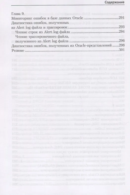 Книга Маленькие хитрости большого Oracle 11g и 12с (Валерий Михеичев) — 9