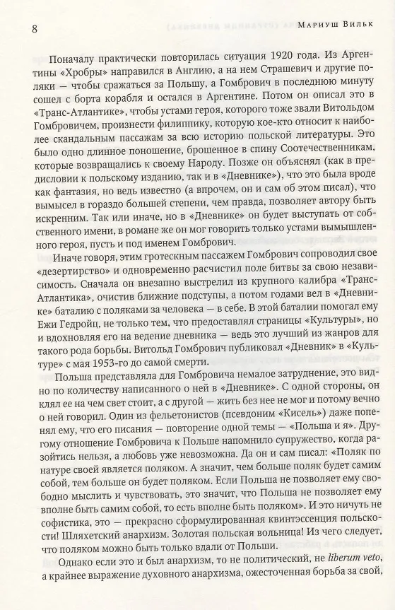Книга Дневник (Витольд Гомбрович) — 6