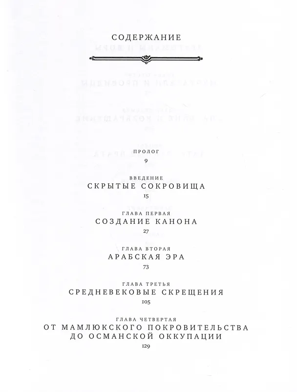 Книга Иерусалим. Город книги (Бенджамин Балинт, Мерав Мак) — 3