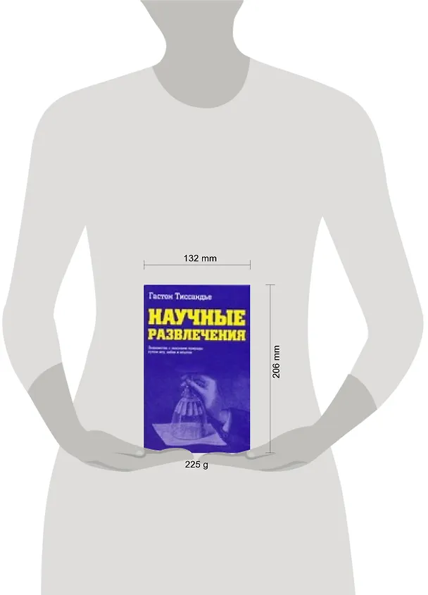 Книга Научные развлечения: знакомство с законами природы путем игр, забав, и опытов (Гастон Тиссандье) — 2