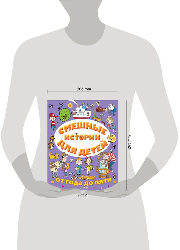 Книга Смешные истории для детей от года до пяти (Виктор Драгунский) — 5