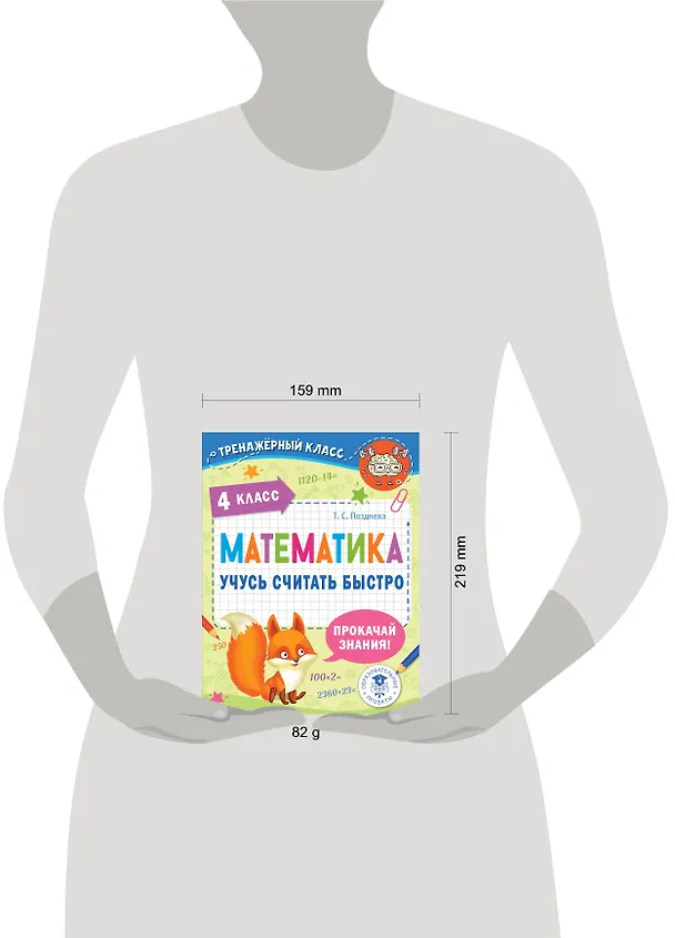 Книга Математика. Учусь считать быстро. 4 класс (Татьяна Позднева) — 7