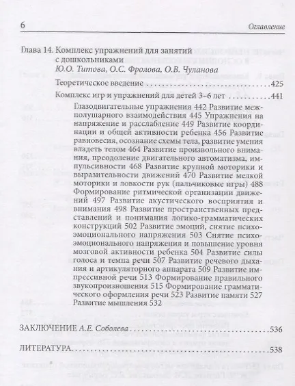 Книга Комплексная коррекция трудностей обучения в школе (2 изд.) (мТиППП) Глозман (Ж. Глозман) — 5