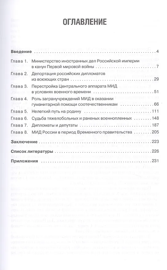 Книга МИД России в Первую мировую войну () — 2