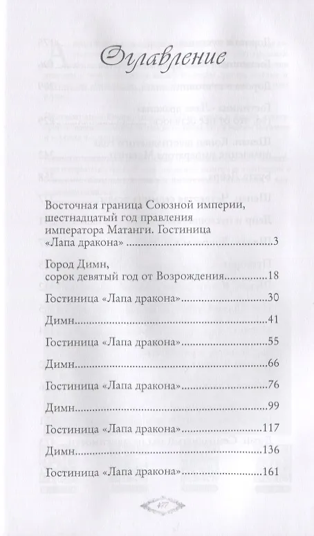 Книга Криптия (Наталья Резанова) — 2