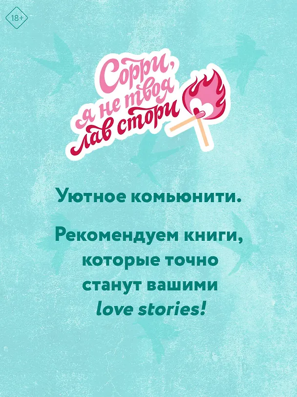Книга Мастер и Жаворонок (Бринн Уивер) — 12