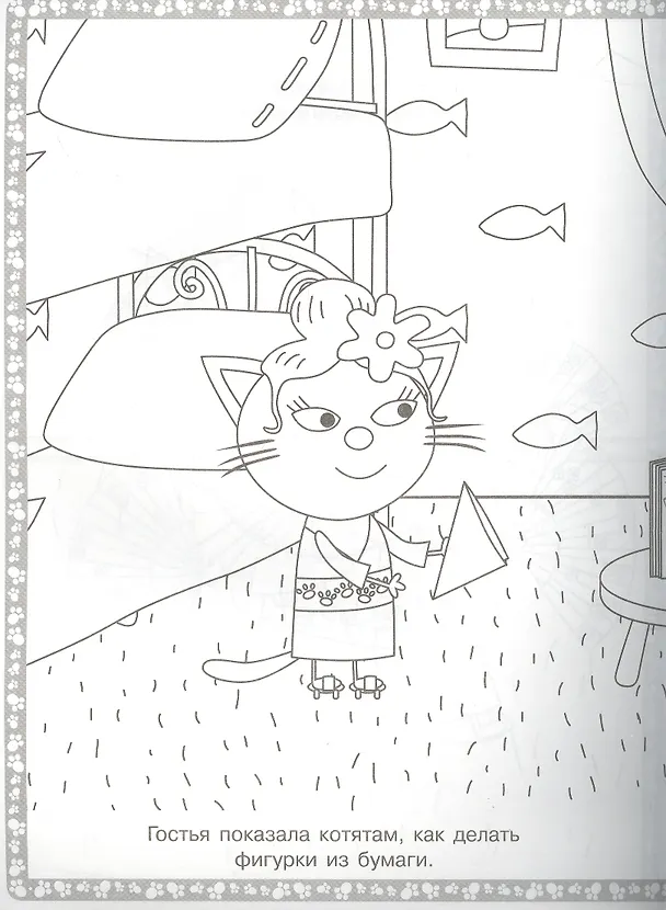 Книга Суперраскраска "Три Кота" () — 3