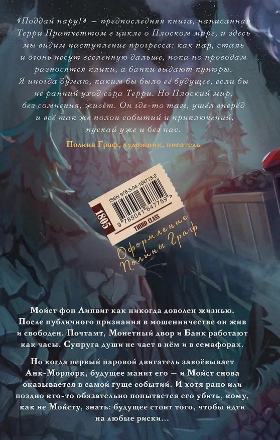 Книга Поддай пару! (Терри Пратчетт) — 2