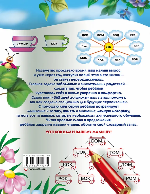 Книга Тренируем навыки чтения (Олеся Жукова) — 2