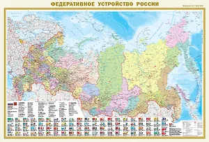 Политическая карта мира с флагами. Федеративное устройство России с флагами А0