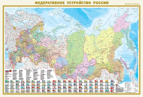 Книга Политическая карта мира с флагами. Федеративное устройство России с флагами А0 () — 1