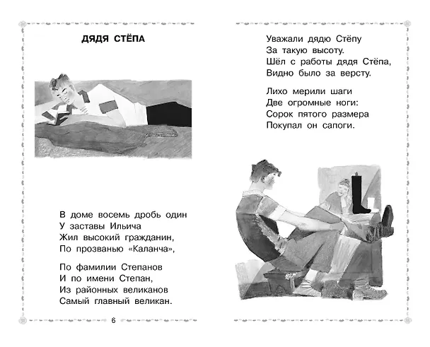 Книга Дядя Стёпа (Сергей Михалков) — 10