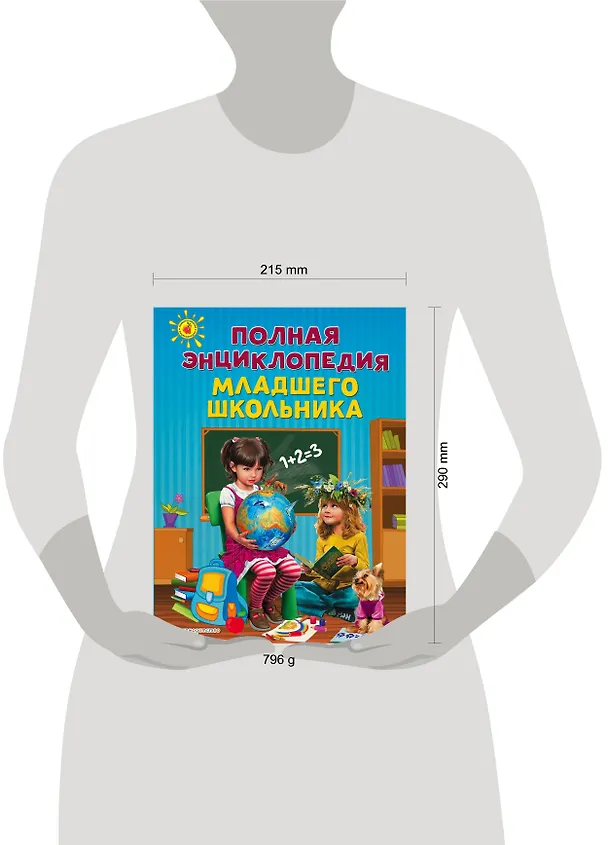 Книга Полная энциклопедия младшего школьника (Анна Богуминская) — 6