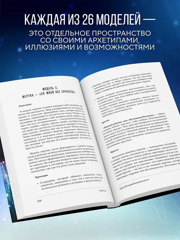 Книга Архитектура сознания: 26 моделей реальности (Роберт Оксузян) — 6