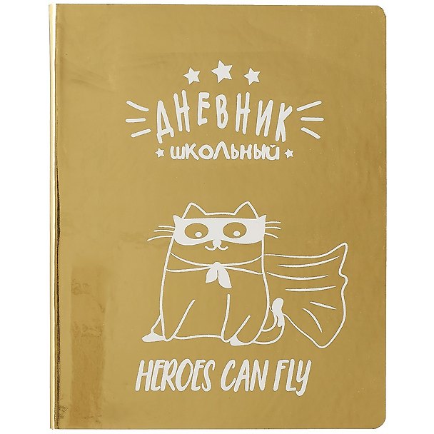 Дневник школьный «Кот», Феникс+ 249649 — 1