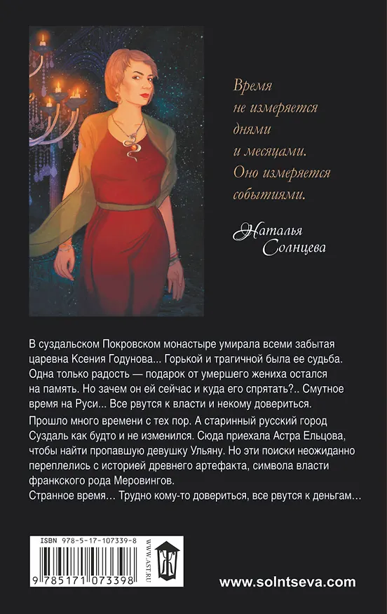 Книга Роковой подарок жениха (Наталья Солнцева) — 2