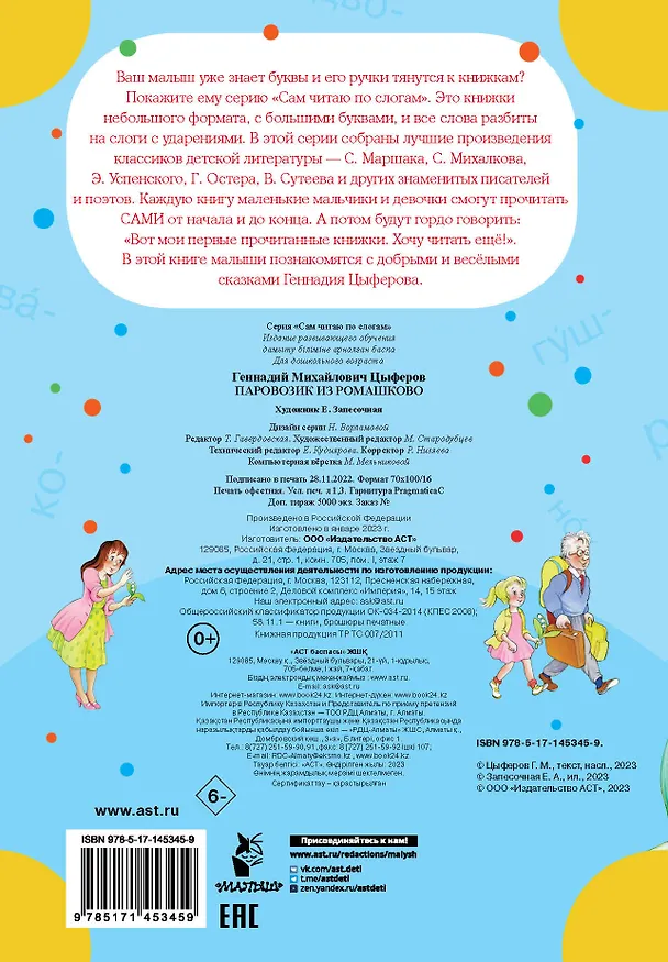 Книга Паровозик из Ромашково (Геннадий Цыферов) — 2