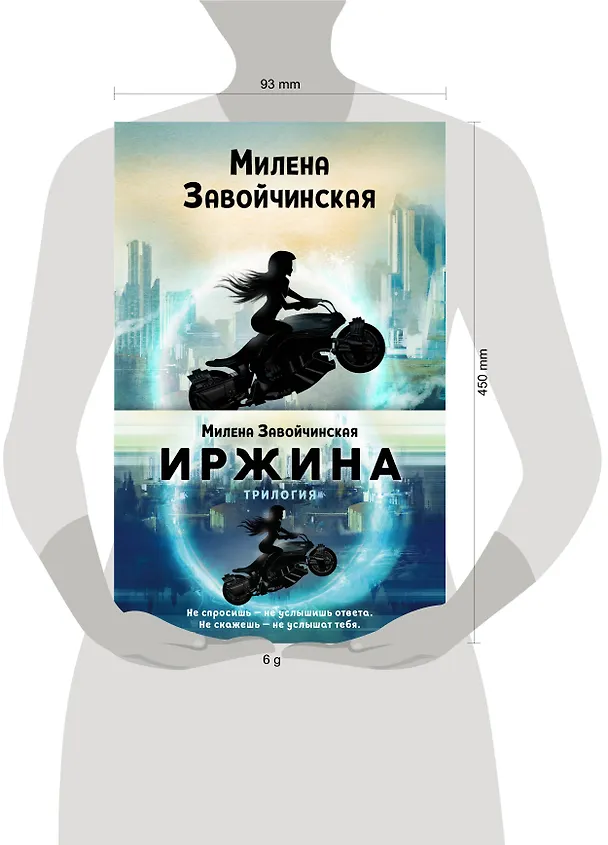 Книга Иржина (комплект из 3-х книг) (Милена Завойчинская) — 5