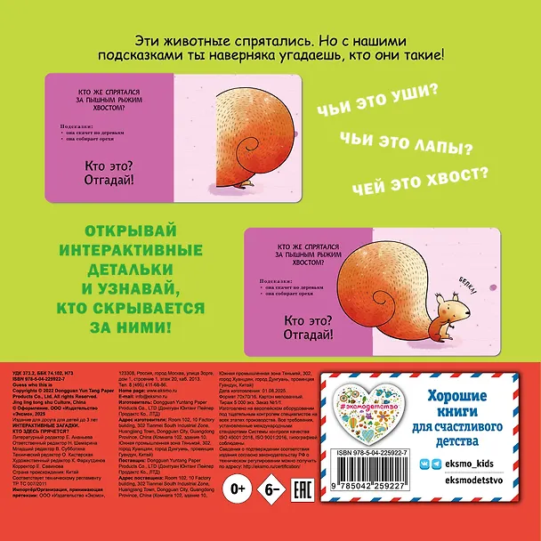 Книга Интерактивные загадки. Кто здесь прячется? (лев) () — 2