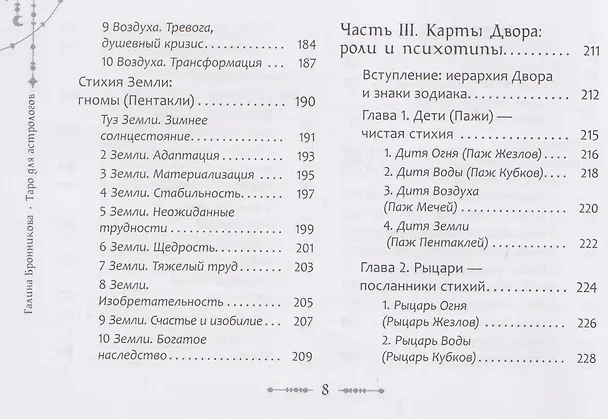 Книга Таро для астрологов (брошюра) (6617) (Галина Бронникова) — 6