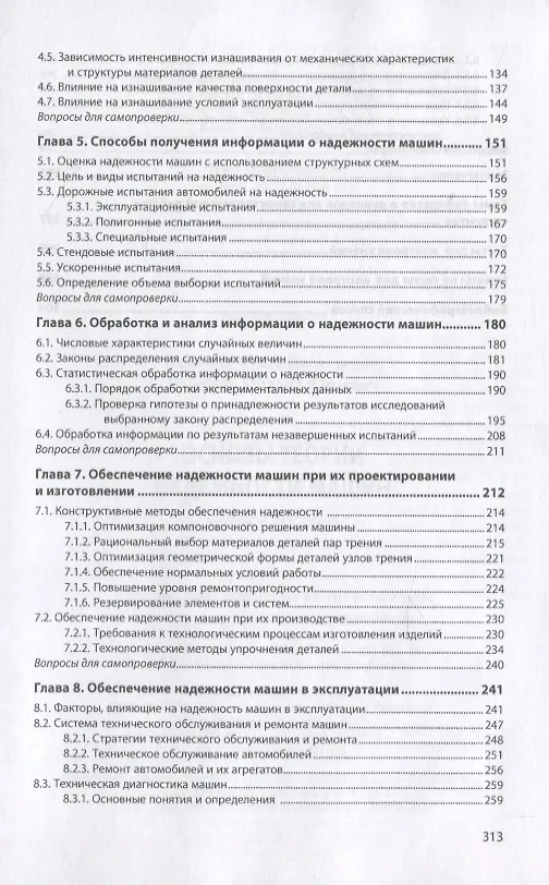 Книга Основы теории надежности машин () — 3