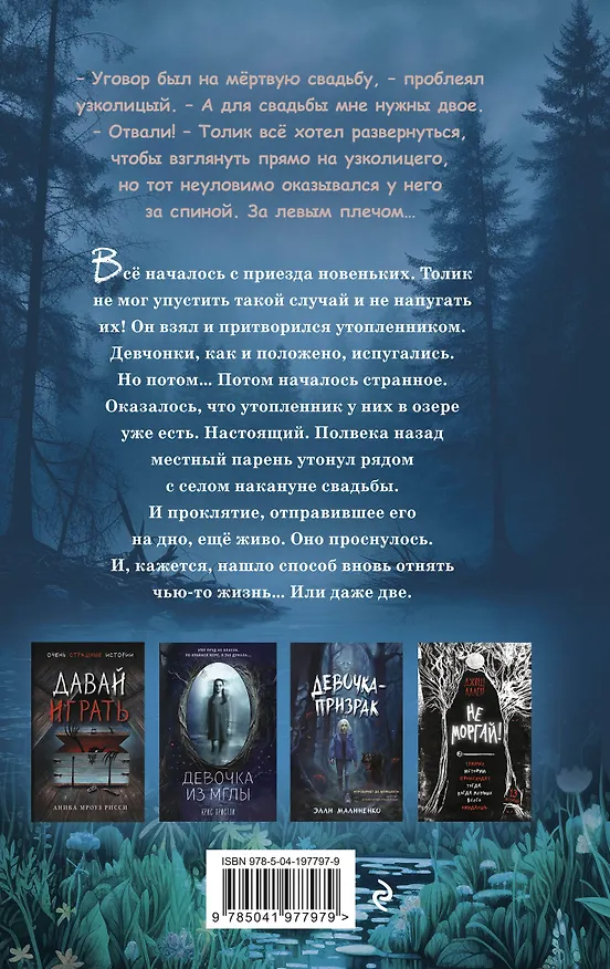 Книга Мёртвая свадьба (Елена Усачева) — 2