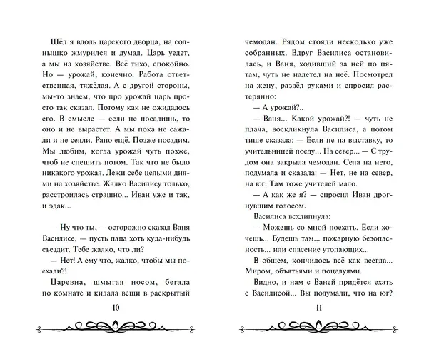 Книга Иван Царевич и Серый Волк 6 (официальная новеллизация с цветными вклейками) () — 7