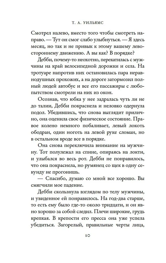 Книга Мечтая о Флоренции (Т.А. Уильямс) — 11