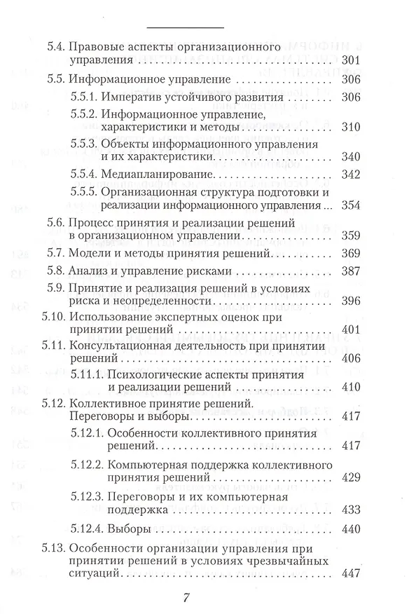 Книга Организационное управление. Учебное пособие () — 4