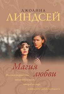 Магия любви