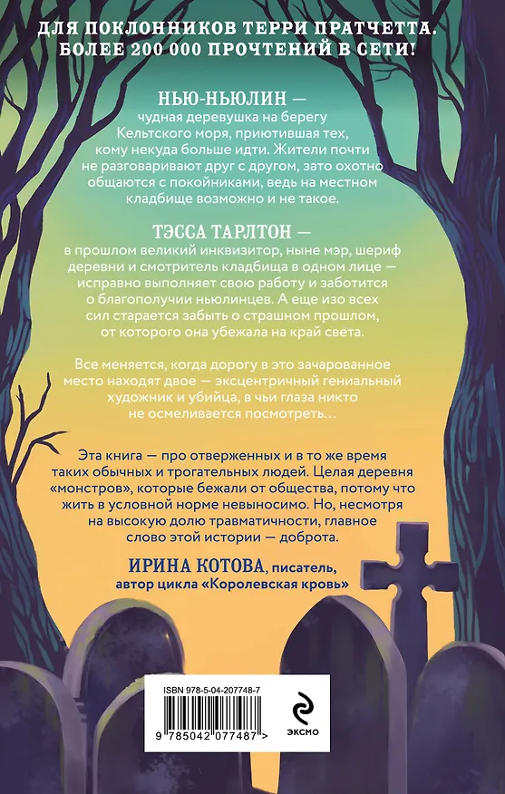 Книга Земля Тэссы (Тата Алатова) — 2