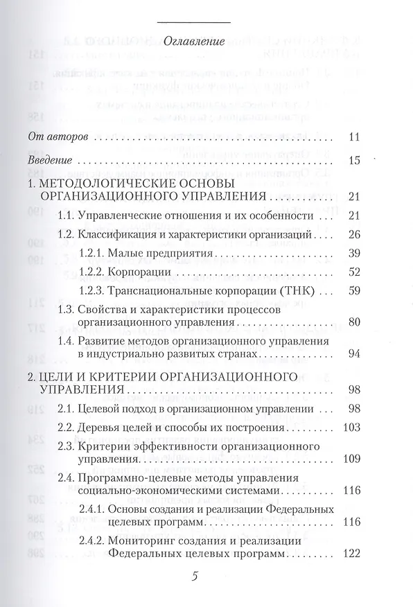 Книга Организационное управление. Учебное пособие () — 2