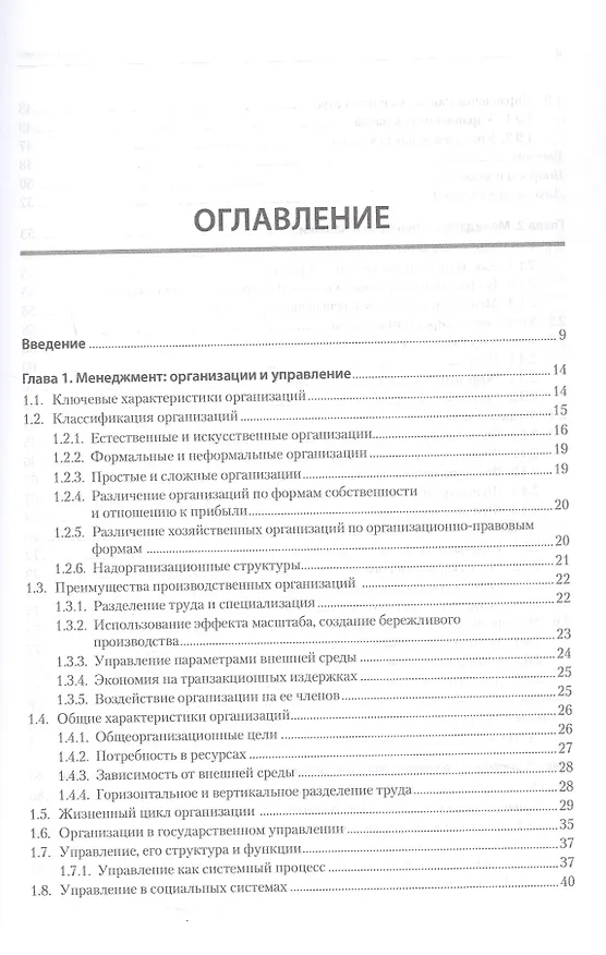 Книга Современный менеджмент: управление организацией. Учебник для вузов (Анатолий Зуб) — 10