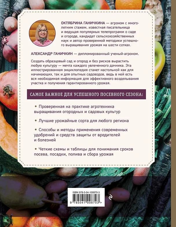Книга Новейшая иллюстрированная энциклопедия садовода и огородника (темная) (Октябрина Ганичкина, Александр Ганичкин) — 2