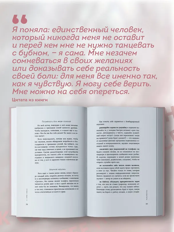 Книга К себе нежно. Книга о том, как ценить и беречь себя (Ольга Примаченко) — 11