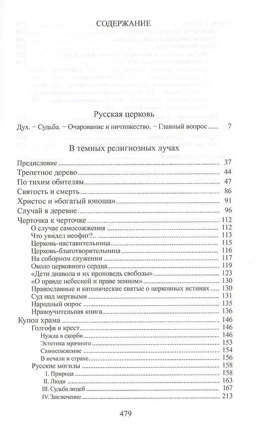 Книга С/С в 8 тт.(компл.1-8 тт.) (Василий Розанов) — 12