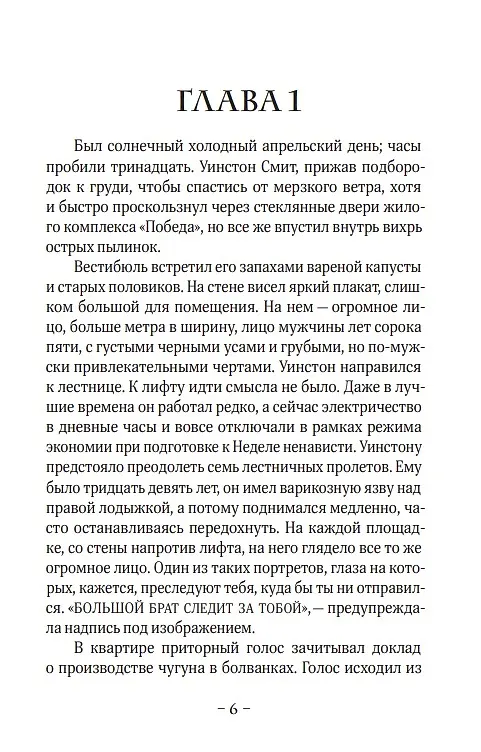Книга 1984 (Джордж Оруэлл) — 5